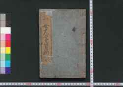 明治再刻女大学宝箱 / Meiji Saikoku Onna Daigaku Takarabako(Textbook for Women, Reprinted in Meiji Era) image