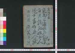 唐詩選掌故 巻之四ー七 / Tōshisen Shōko (Commentaries on Poems of Tang Dynasty), Vol. 4–7 image