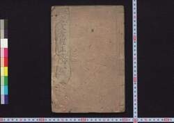 大字 古文孝経正文 / Daiji Kobun Kōkyō Seibun (Textbook of Filial Piety Written in Ancient Texts with Large Letters) image