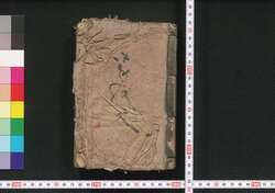 諸民通用 手紙之文言 / Shomin Tsūyō Tegami no Mongon (Textbook of Letter Sentences) image