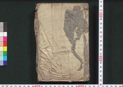 懐宝用文章　新板 / Kaihō Yōbunshō Shimpan (Textbook of Writing, New Edition) image