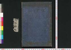 経済小学 家政要旨 巻之下 / Keizai Shōgaku Kasei Yōshi (Translation of “The Housekeeper's Encyclopedia of Useful Information for the Housekeeper in All Branches of Cooking and Domestic Economy” by E. F. Haskell), Vol. 3 image