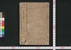 秘伝首書 新撰碁経大全 / Hiden Shusho Shinsen Gokyō Taizen (Comprehensive Book of Go, New Selection) image