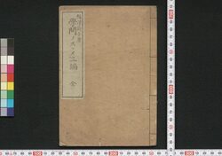 学問ノスヽメ 三編 / Gakumon no Susume (An Encouragement of Learning), Part 3 image
