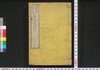 外史訳語　巻上/Gaishi Yakugo (Book of History), Vol. 1 image