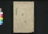 外史訳語　巻下/Gaishi Yakugo (Book of History), Vol. 2 image