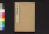 小学漢文読本　下/Shōgaku Kambun Dokuhon (Elementary Textbook of Chinese Classics), 2 image