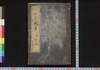 瓜生氏日本国尽　一/Uryūshi Nihon Kunizukushi (Geographical Descriptions of Japan), 1 image