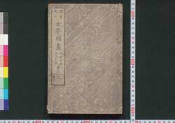 頭書大全 世界国尽 / Tōsho Taizen Sekai Kunizukushi (Book about Countries of World) image