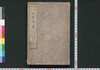 頭書大全 世界国尽　巻之一二/Tōsho Taizen Sekai Kunizukushi (Book about Countries of World), Vol. 1–2 image