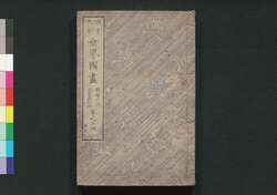 頭書大全 世界国尽 巻之三四 / Tōsho Taizen Sekai Kunizukushi (Book about Countries of World), Vol. 3–4 image