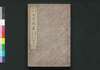頭書大全 世界国尽　巻之三四/Tōsho Taizen Sekai Kunizukushi (Book about Countries of World), Vol. 3–4 image