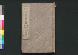 頭書大全 世界国尽 巻之五六 / Tōsho Taizen Sekai Kunizukushi (Book about Countries of World), Vol. 5–6 image
