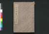 頭書大全 世界国尽　巻之五六/Tōsho Taizen Sekai Kunizukushi (Book about Countries of World), Vol. 5–6 image
