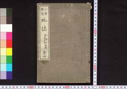 小学校用 地誌 第四 / Shōgakkōyō Chishi (Textbook of Geography for Elementary School), No. 4 image