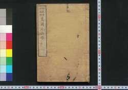 万国地誌略 / Bankoku Chishi Ryaku (Textbook of World Geography) image