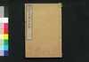 万国地誌略　二/Bankoku Chishi Ryaku (Textbook of World Geography), 2 image
