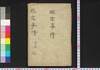近世事情　初篇一/Kinsei Jijō (Circumstances in Modern Times), Part 1 (1) image
