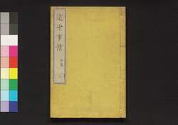 近世事情 初篇二 / Kinsei Jijō (Circumstances in Modern Times), Part 1 (2) image