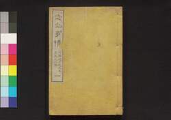 近世事情 二篇一 / Kinsei Jijō (Circumstances in Modern Times), Part 2 (1) image