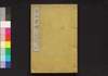 近世事情　二篇一/Kinsei Jijō (Circumstances in Modern Times), Part 2 (1) image