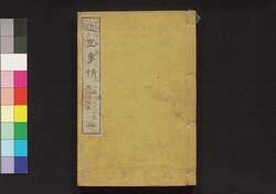 近世事情 二篇二 / Kinsei Jijō (Circumstances in Modern Times), Part 2 (2) image