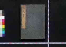 国史略 巻之一 / Kokushiryaku (Brief History of Japan), Vol. 1 image
