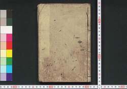 校刻 古今紀要 / Kōkoku Kokon Kiyō (Compendium of Important Events in Ancient and Modern Times, Revised Edition) image