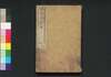 校刻 古今紀要　四/Kōkoku Kokon Kiyō (Compendium of Important Events in Ancient and Modern Times, Revised Edition), 4 image