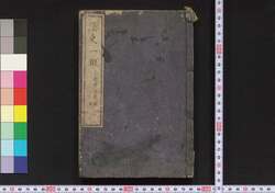 漢史一斑 / Kanshi Ippan (Textbook of History of China) image