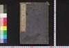 漢史一斑　巻一/Kanshi Ippan (Textbook of History of China), Vol. 1 image