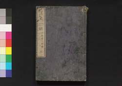 漢史一斑 巻二 / Kanshi Ippan (Textbook of History of China), Vol. 2 image
