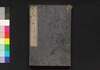 漢史一斑　巻二/Kanshi Ippan (Textbook of History of China), Vol. 2 image