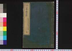 洋算発蒙 / Yōsan Hatsumō (Guide to Western Mathematics) image