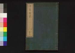 洋算発蒙 答式 / Yōsan Hatsumō Tōshiki (Guide to Western Mathematics, Answers) image