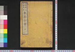 小学 筆算全書 六 / Shōgaku Hissan Zensho (Complete Book of Mathematics for Elementary School Students), 6 image