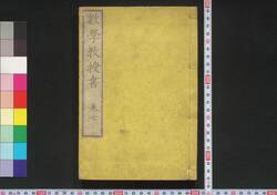 数学教授書 巻七 / Sūgaku Kyōjusho (Book of Mathematics), Vol. 7 image