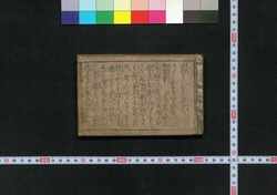 吉原細見 / Yoshiwara Saiken (Guidebook for Visitors to Yoshiwara District) image