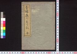 青楼夜のにしき / Seirō Yoru no Nishiki (Book of Critiques) image