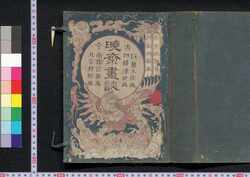 暁斎画談 image