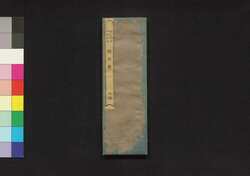 武家必攬殿居嚢 後編 / Tonoi Bukuro Indispensable for Samurai Households, Volume 2 (Object Formerly Owned by the Inaba Clan of Usuki Domain, Bungo Province) image