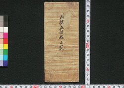式餝并仮粧之記 / Shikikazari Narabini Keshō no Ki (Book of Ceremonial Decorations along with Hairstyle and Makeup) image