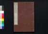 官版 帝鑑図説　二/Kampan Teikan Zusetsu (Lessons from Imperial History, Government Publication), 2 image