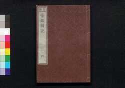 官版 帝鑑図説 四 / Kampan Teikan Zusetsu (Lessons from Imperial History, Government Publication), 4 image
