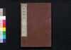 官版 帝鑑図説　四/Kampan Teikan Zusetsu (Lessons from Imperial History, Government Publication), 4 image