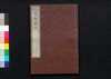 官版 帝鑑図説　五/Kampan Teikan Zusetsu (Lessons from Imperial History, Government Publication), 5 image
