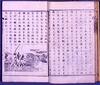 小学読本 巻二/Elementary School Textbook, Vol. 2 image