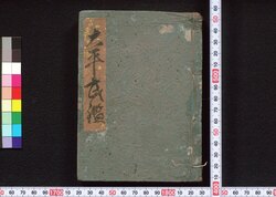 大平武鑑 / Taihei Bukan (Directory of Feudal Lords) image