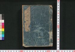 新板改正 文政武鑑 / Shimpan Kaisei Bunsei Bukan (Directory of Feudal Lords and Government Officials, New and Revised Edition) image