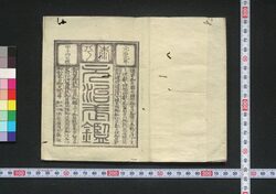 新板改正 元治武鑑 / Shimpan Kaisei Genji Bukan (Directory of Feudal Lords and Government Officials, New and Revised Edition) image
